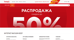 Desktop Screenshot of beep.ua